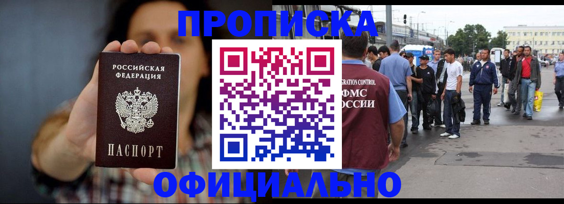 временная прописка в Изобильном