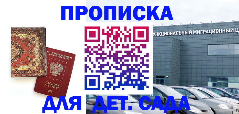 прописка для работы в Изобильном