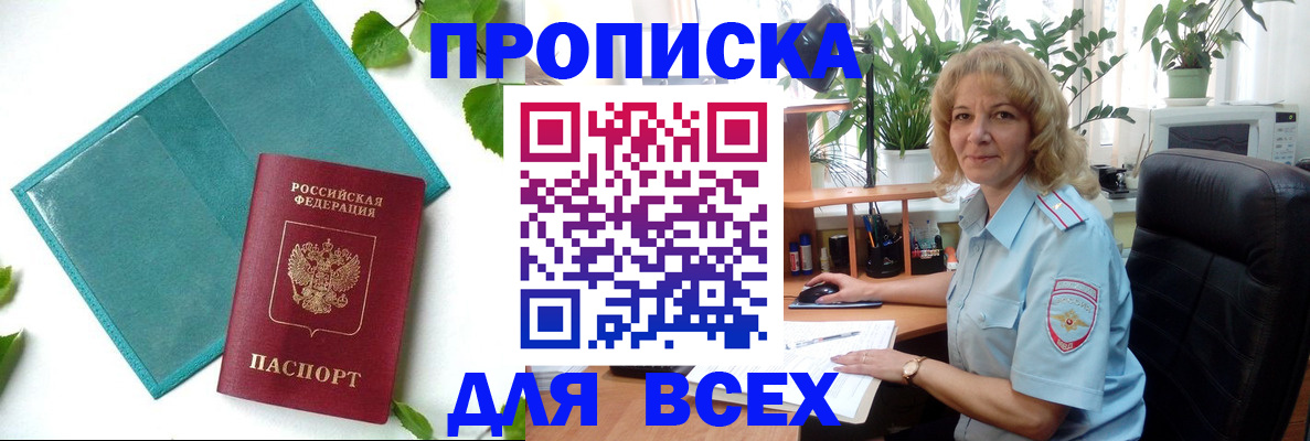 прописка штамп в Изобильном